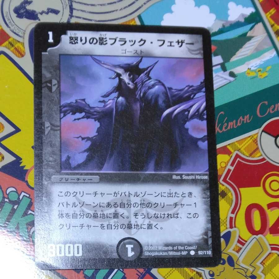 怒りの影ブラック・フェザー