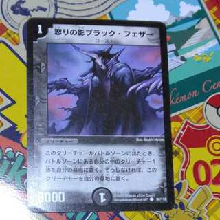 怒りの影ブラック・フェザー