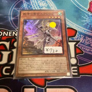 教導の聖女エクレシア スーパーレア　1枚特価品