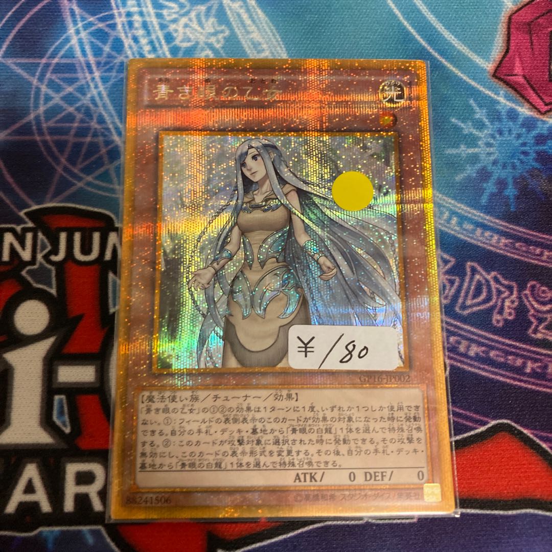 1 day only discount! Maiden with Eyes of Blue Gold Secret Rare 1pc Special Offer!