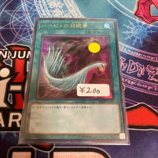 ハーピィの羽根帚 ウルトラレア　1枚特価品