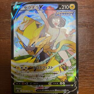 [10%オフ！1450円→1305円]ゼラオラV CSR