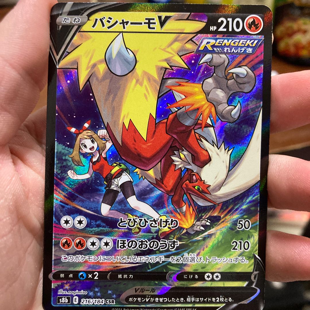 バシャーモVMAX CSR