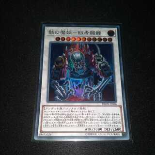 骸の魔妖-餓者髑髏 スーパーレア　１枚