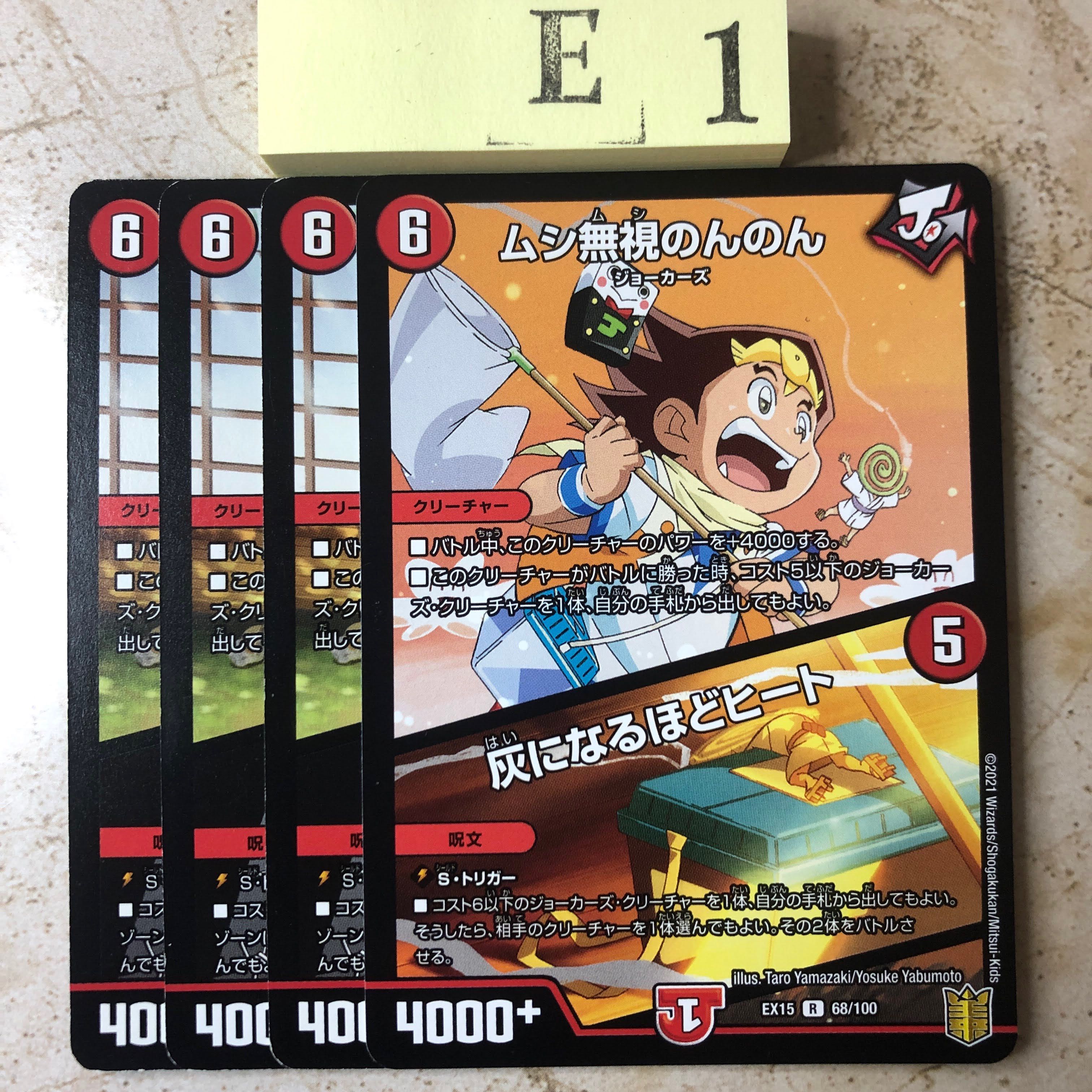 E1-KK222 ムシ無視のんのん　灰になるほどヒート