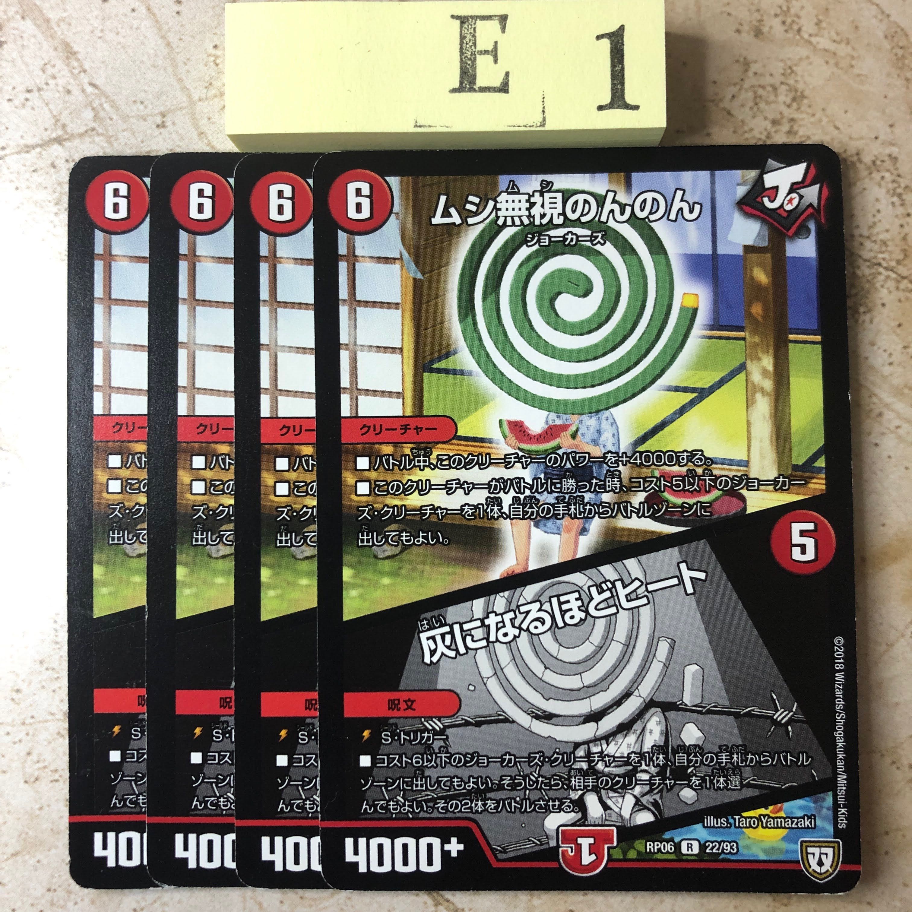 E1-KK222 ムシ無視のんのん　灰になるほどヒート