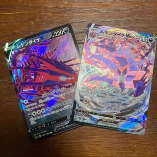 [セール！190円→150円]ムゲンダイナVMAX2点セット