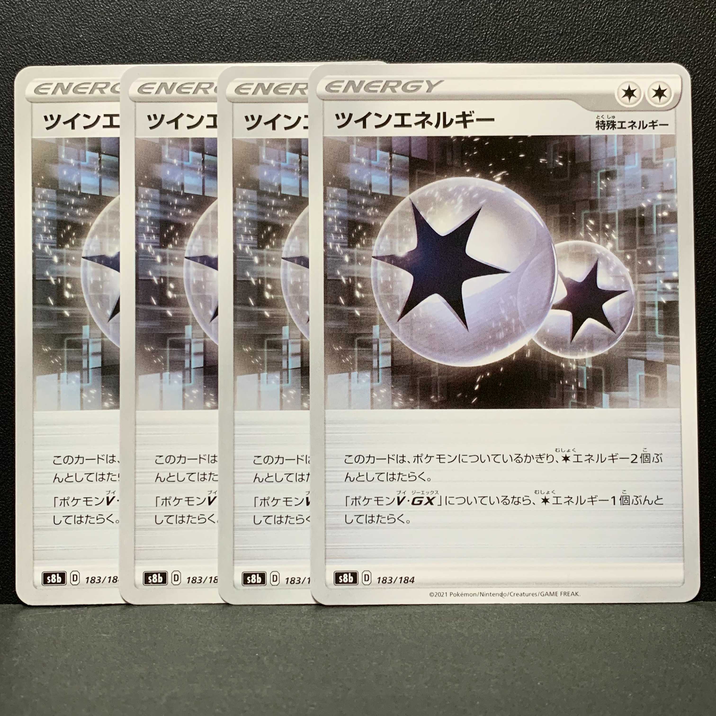 ツインエネルギー 4枚