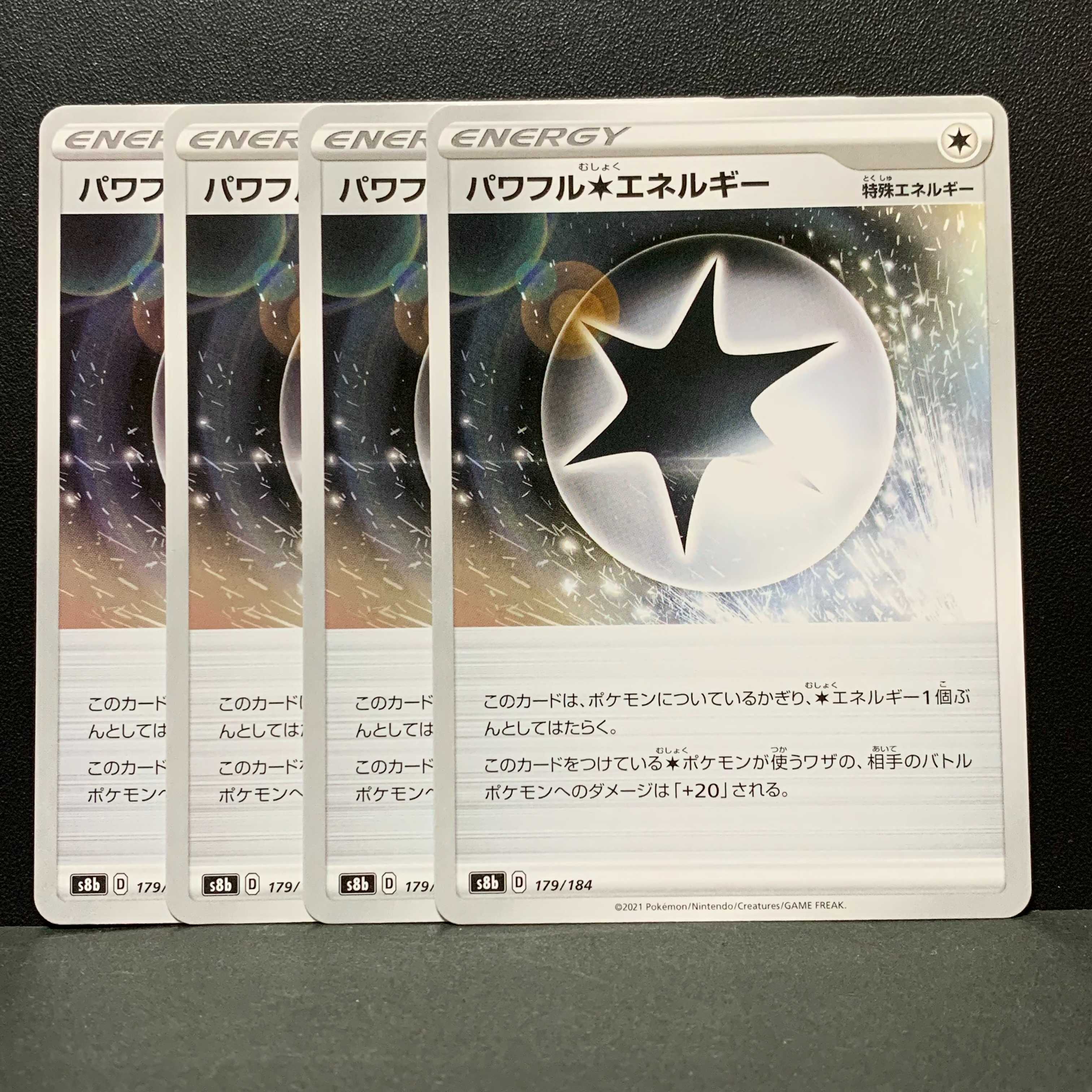 パワフル無色エネルギー　４枚