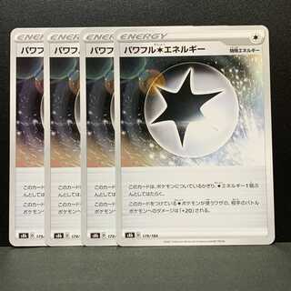 パワフル無色エネルギー　４枚