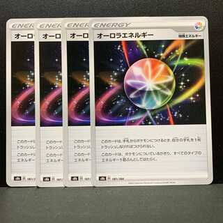 オーロラエネルギー　４枚