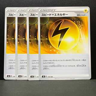 スピード雷エネルギー　４枚