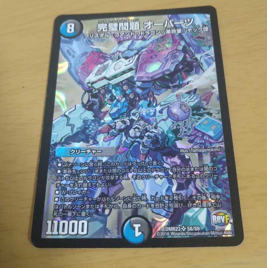 完璧問題 オーパーツ