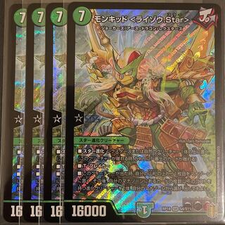 モンキッド <ライゾウ.Star> SR       4枚セット