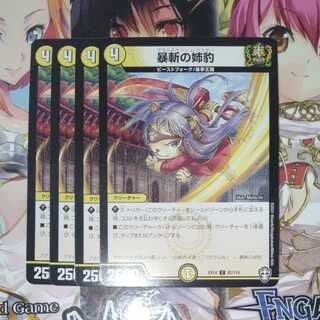 暴斬の姉豹　4枚セット