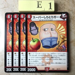 E1-KK222 Super Shiritori Gar