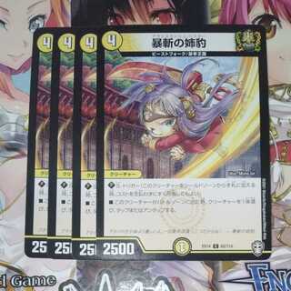 暴斬の姉豹　4枚セット