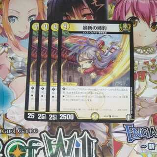 Sister Leopard of Violent Slash, set of 4