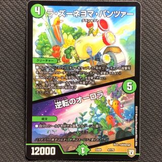 ラ・ズーネヨマ・パンツァー/逆転のオーロラ