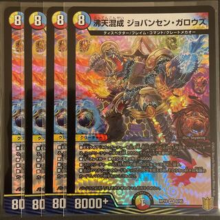 沸天混成 ジョバンセン・ガロウズ VR       4枚セット