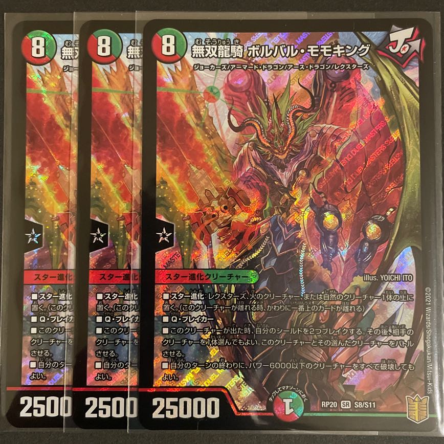 みはるん様専用 無双龍騎ボルバル・モモキング 3枚セット