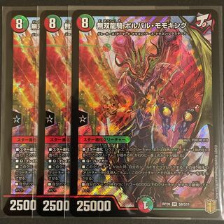 みはるん様専用　　無双龍騎ボルバル・モモキング      3枚セット