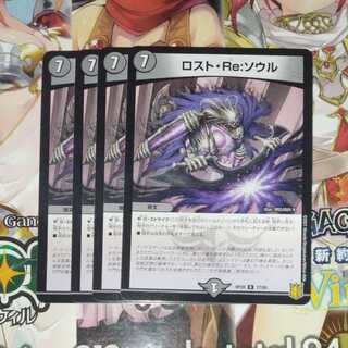 ロスト・Re:ソウル　4枚セット