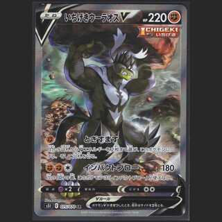 いちげきウーラオスV【ニア】SR SA スペシャルアート/管理:MP0137