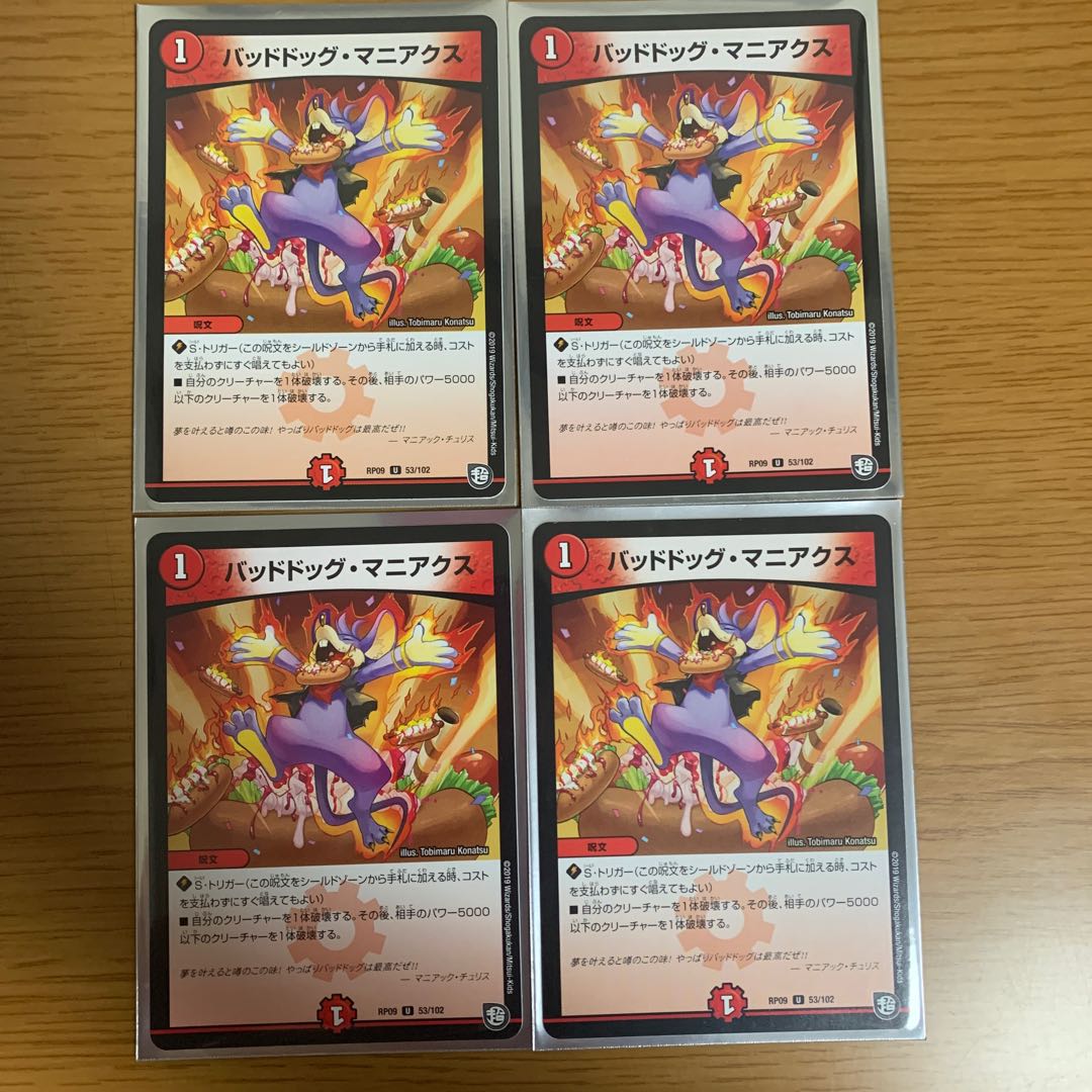 バッドドッグ・マニアクス