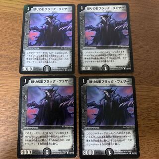 怒りの影ブラック・フェザー