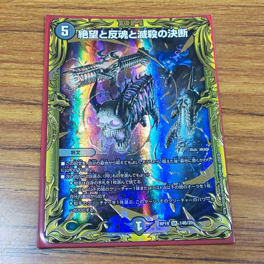絶望と反魂と滅殺の決断(20thSPレア仕様)B