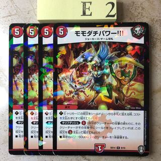 e2-kk222 momodachi power!