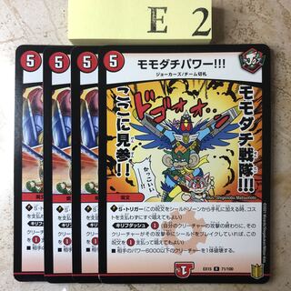 e2-kk222 momodachi power!