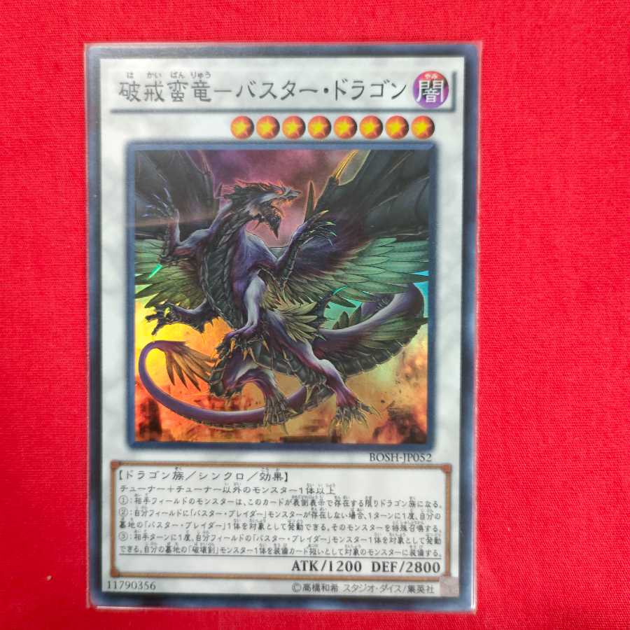 Buster Dragon Super Rare