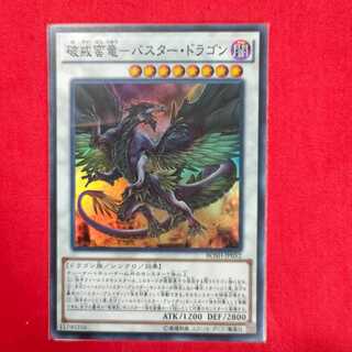 Buster Dragon Super Rare