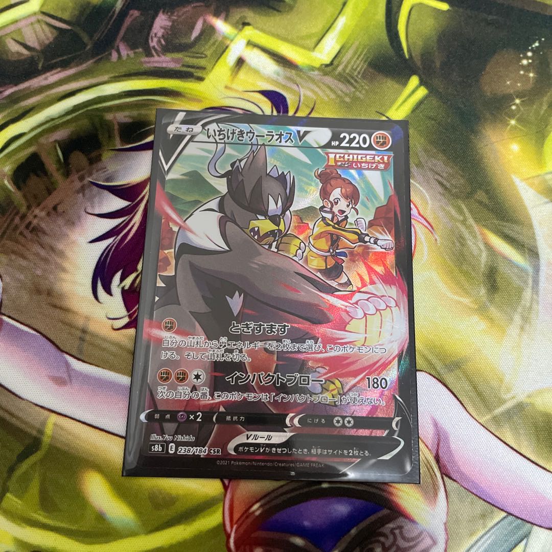 いちげきウーラオスV CSR