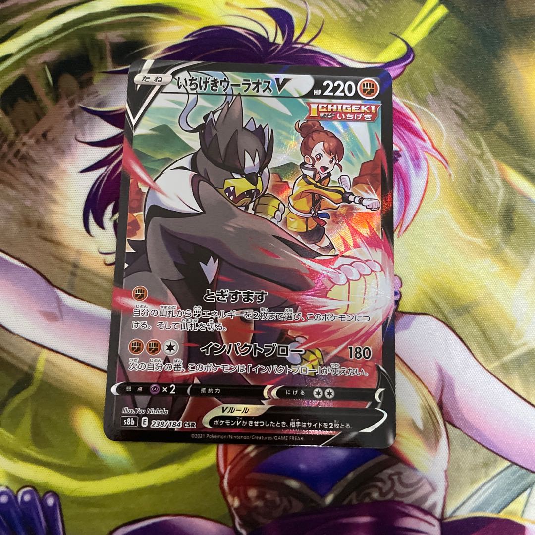 いちげきウーラオスV CSR