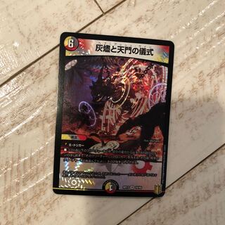 灰燼と天門の儀式 VR