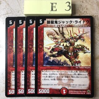 E3-KK222 Fighting Dragon Demon Jack Rideau