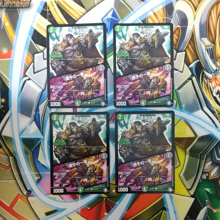 雪溶の鎖｜堕牛の一撃