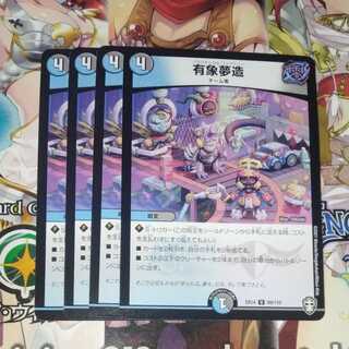 有象夢造　4枚セット