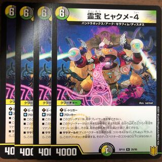 霊宝 ヒャクメ-4