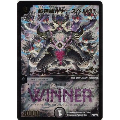 状態C〕超神龍ルナーズベルグ【-】{P35/Y8}《闇》の通販 カード