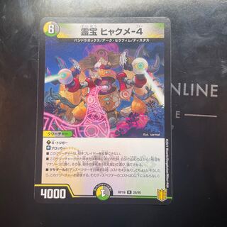 霊宝 ヒャクメ-4