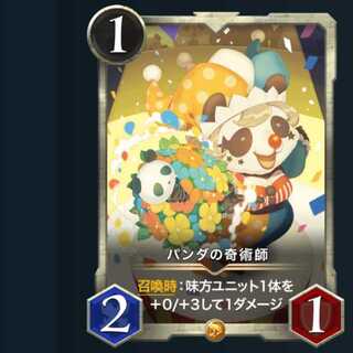 パンダの奇術師　1枚　スピリット無し