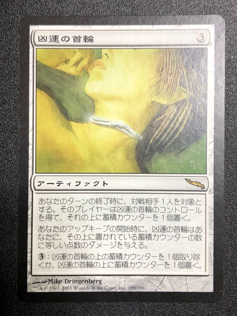 4 Jinxed Choker [Mirrodin].