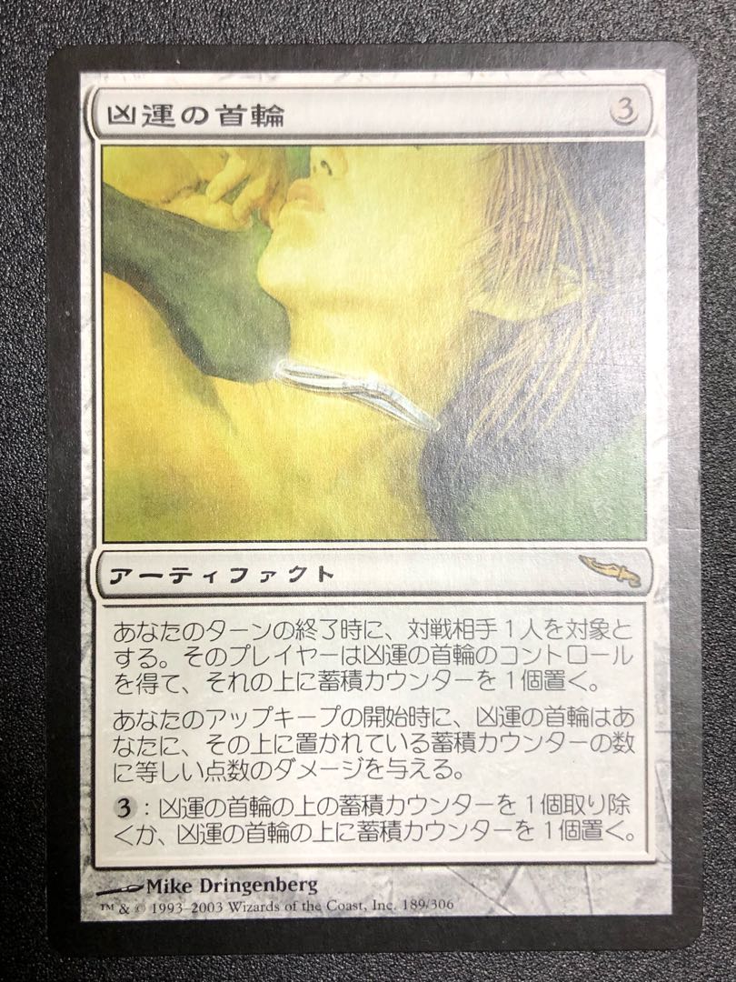 4 Jinxed Choker [Mirrodin].