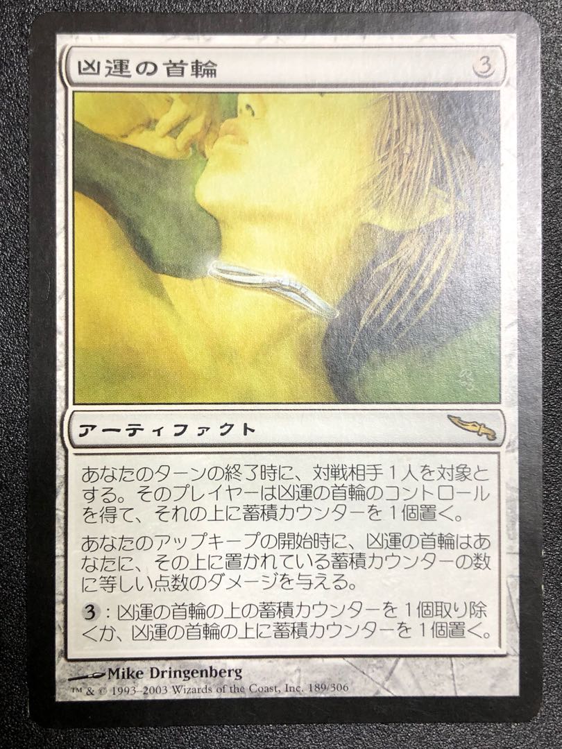 4 Jinxed Choker [Mirrodin].