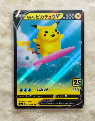 なみのりピカチュウV RR