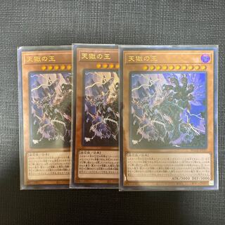 天獄の王 ウルトラレア　三枚